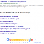 Google. Вместе с этим запросом ищут...