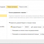 Выбор стратегии назначения ставок в Яндекс Директ