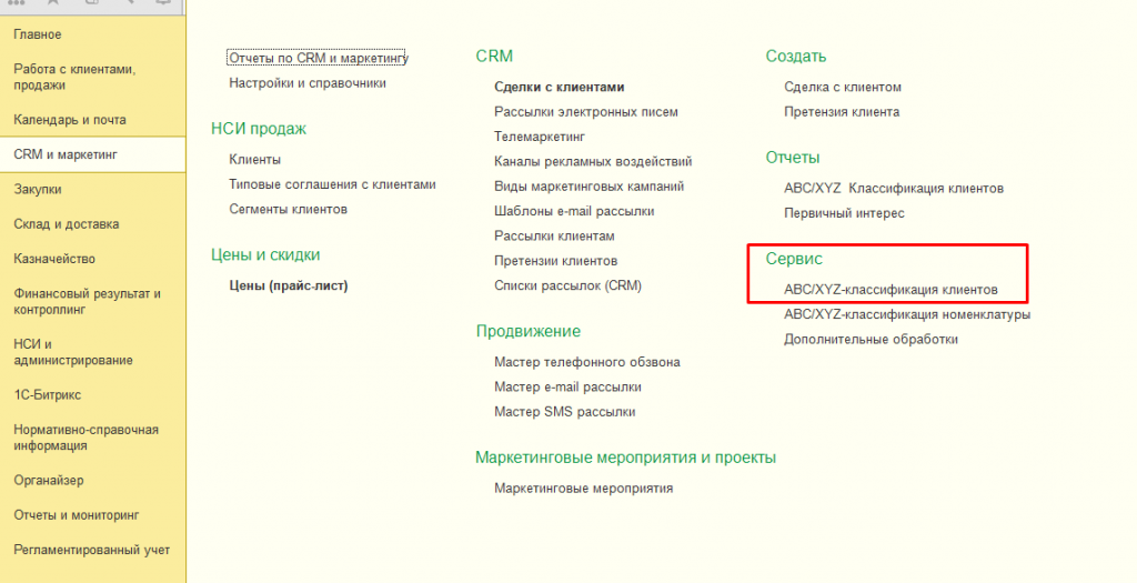 Справочник клиенты 1с. 1с:управление торговлей и взаимоотношениями с клиентами (CRM). ABC анализ с 1с 8.3 управление торговлей. ABC отчет в 1с.