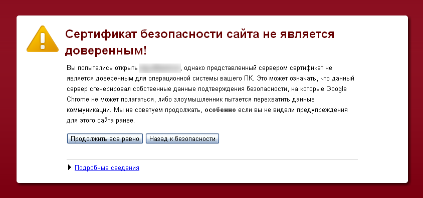 Как заставить браузер доверять самоподписанному сертификату